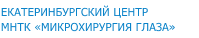 Екатеринбургский центр МНТК «Микрохирургия глаза»