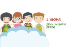 День защиты детей!