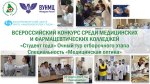  «Студент года» - 2025