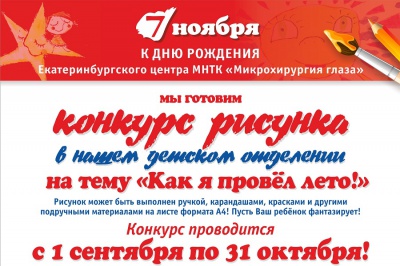Конкурс детского рисунка