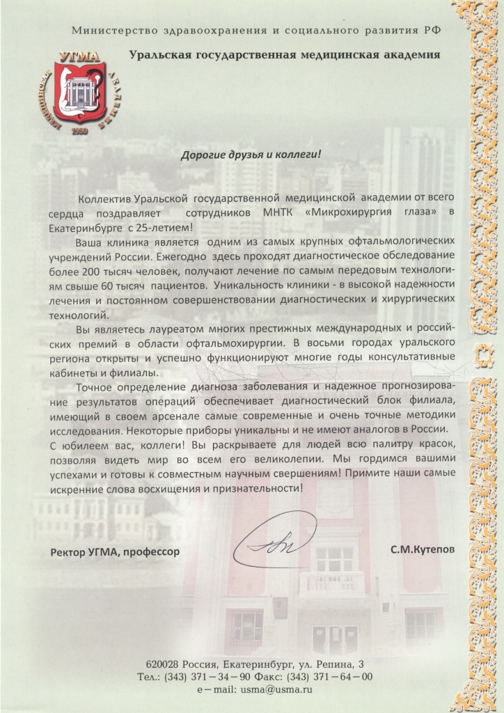 ural_med_akademy.jpg ural_med_akademy.jpg