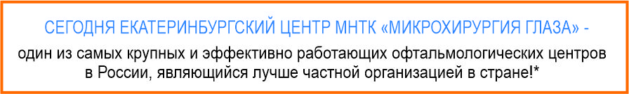 МНТК Микрохирургия глаза.jpg МНТК Микрохирургия глаза.jpg
