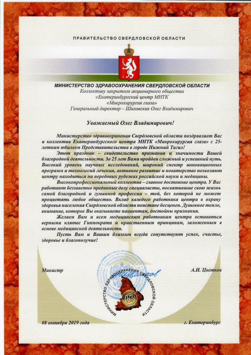 Поздравление от Министра здравоохранения СО.jpg Поздравление от Министра здравоохранения СО.jpg