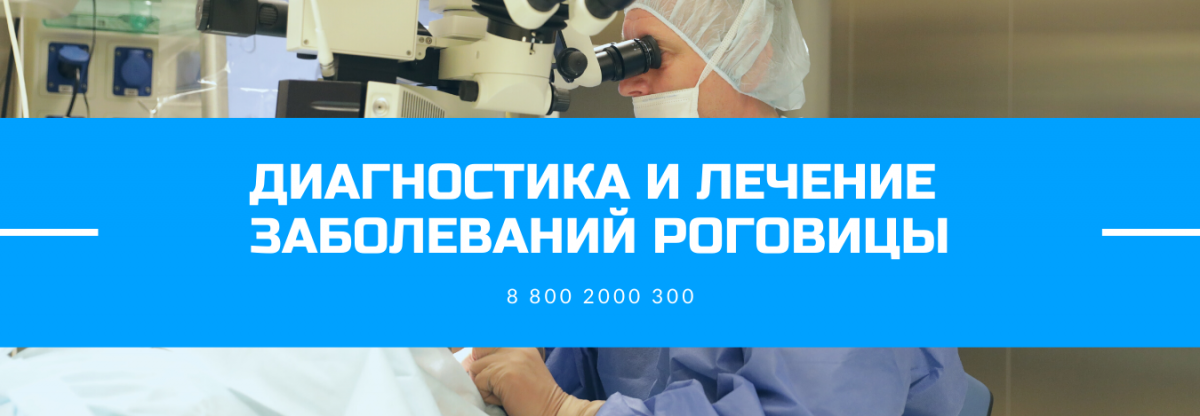 Роговица.png