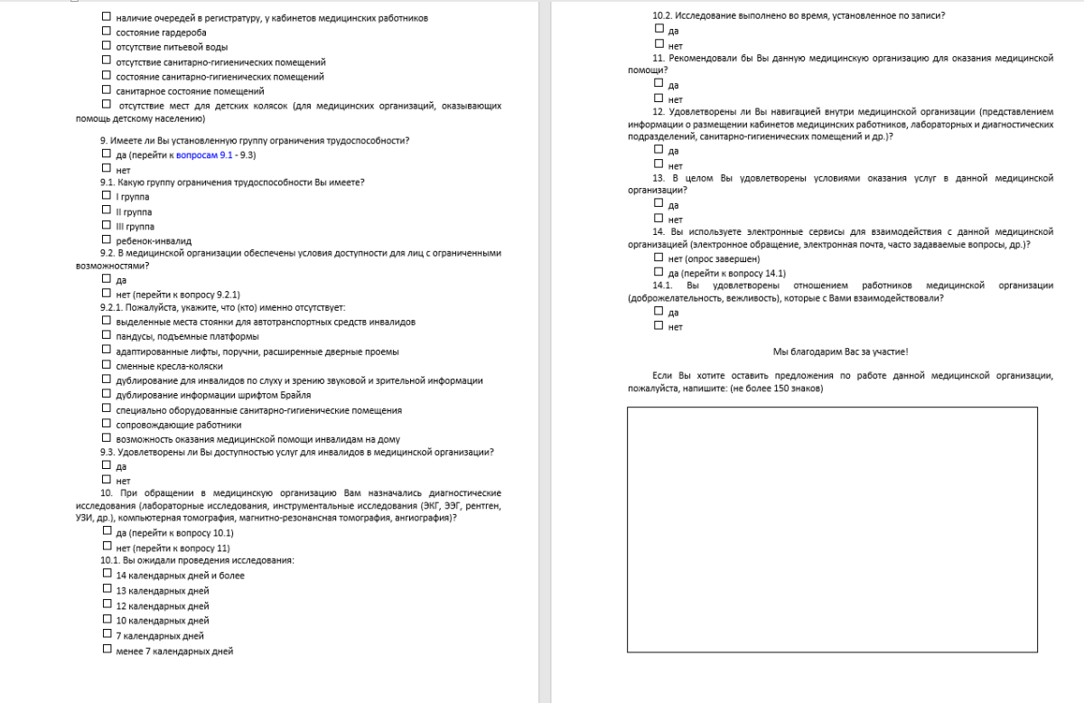 Анкета_2.png Анкета_2.png