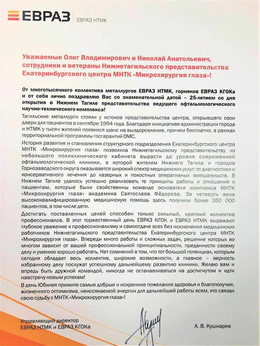 Поздравление от ЕВРАЗ.jpg Поздравление от ЕВРАЗ.jpg