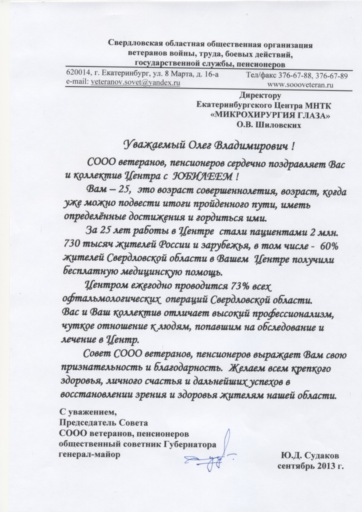 sovet_veteranov_SООО.jpg sovet_veteranov_SООО.jpg