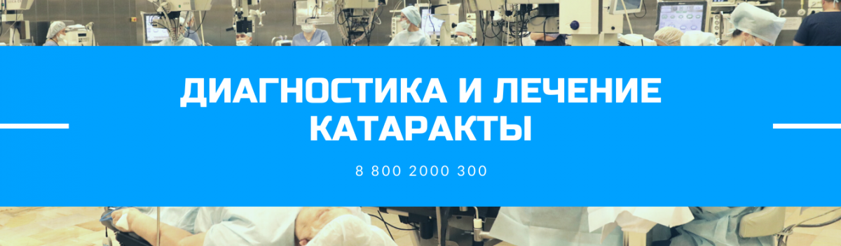Катаракта.png