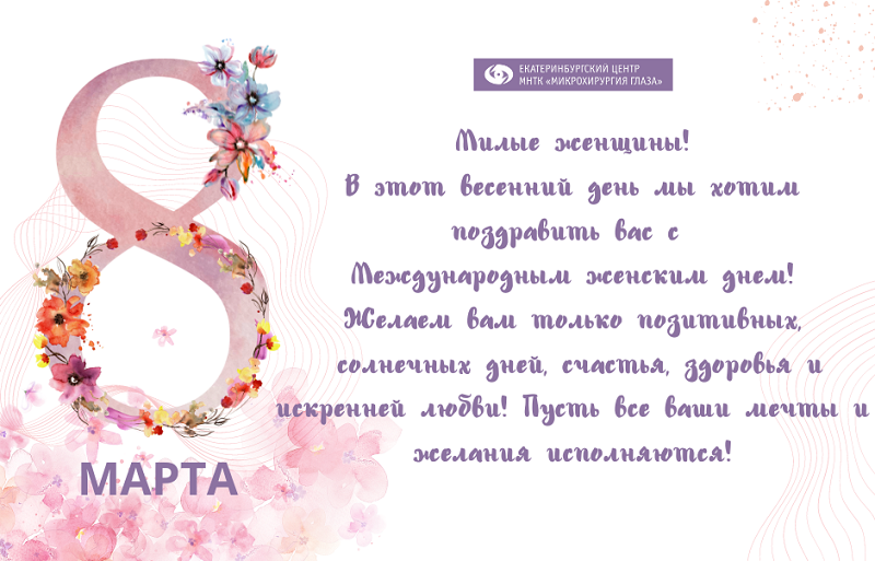 8 марта.png 8 марта.png
