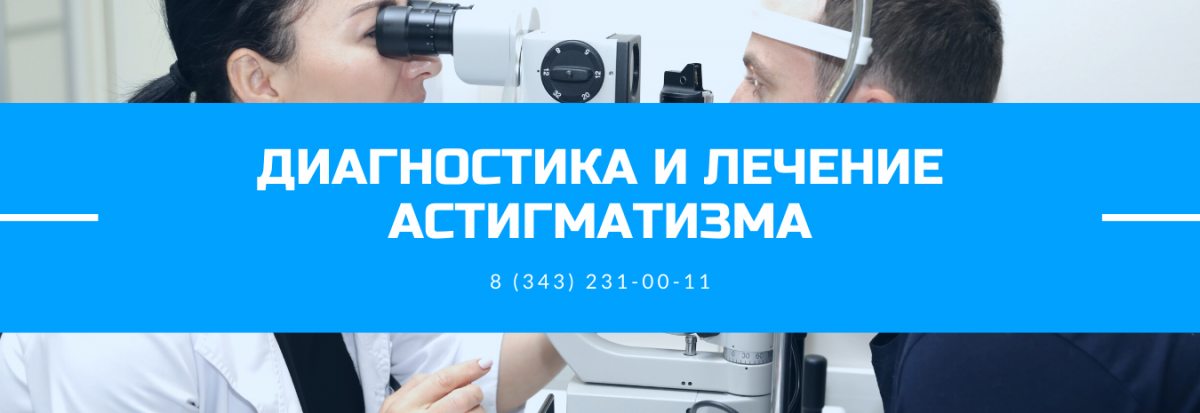 Астигматизм.png