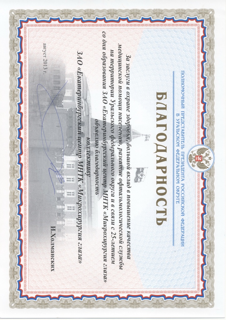 polpred_prezidenta_rf_v_urfo.jpg polpred_prezidenta_rf_v_urfo.jpg