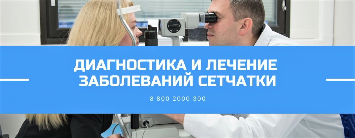 Заболевания сетчатки.png