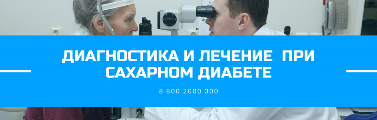 Заболевания при сахарном диабете.png