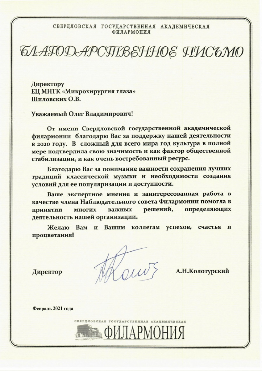 Благодарственное письмо.jpg Благодарственное письмо.jpg