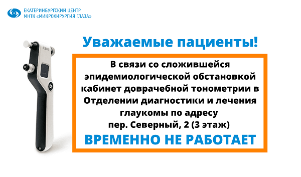 Отделение глаукомы.png Отделение глаукомы.png