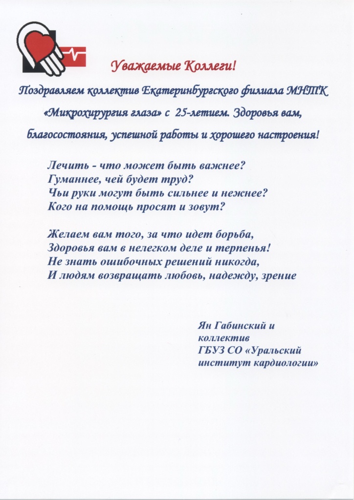 ural_inst_kardiologii.jpg ural_inst_kardiologii.jpg
