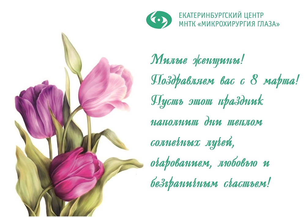 с 8 марта!.jpg с 8 марта!.jpg